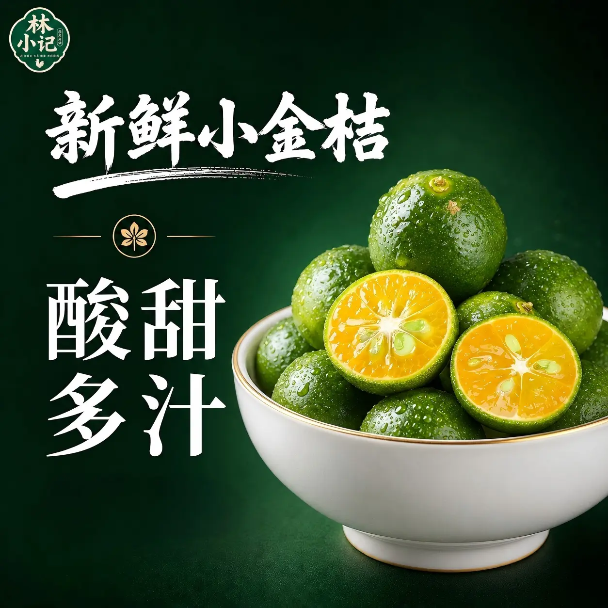 林小记新鲜小金桔展示图